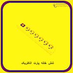 قیمت 6 راهی پارت الکتریک