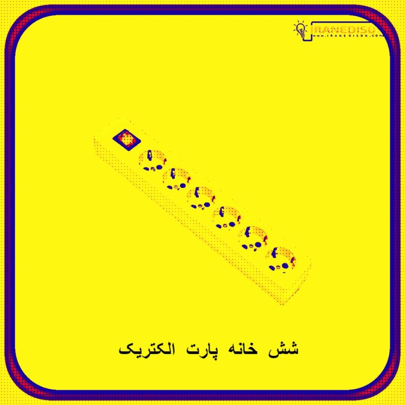 قیمت 6 راهی پارت الکتریک