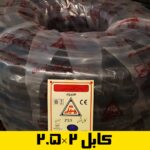 قیمت کابل ۲×۲.۵ خراسان