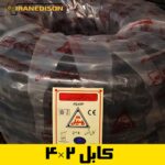قیمت کابل ۲×۴ افشان خراسان