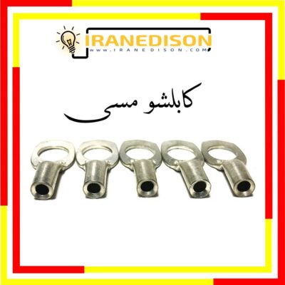 قیمت کابلشو مسی و کابلشو بی متال 9 قیمت کابلشو مسی و کابلشو بی متال